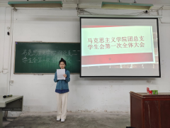 雷竞技团总支学生会举行2022年第一次全体会议