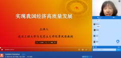 雷竞技覃凤英教授云端为我院师生上思政大课