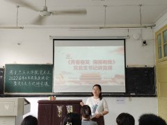 雷竞技党总支开展2022届毕业生党员专题教育活动