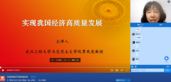 雷竞技覃凤英教授云端为我院师生上思政大课