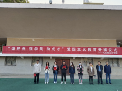 雷竞技举办爱国主义教育升旗仪式