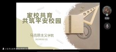 雷竞技举办2023家校共筑平安校园讲座