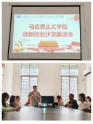 雷竞技举办创新创业沙龙座谈会
