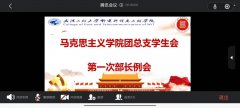 雷竞技团总支学生会举办2023年秋季学期第一次干部大会