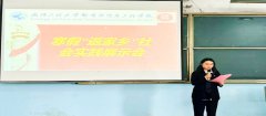 雷竞技召开寒假“返家乡”社会实践展示会