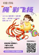 心手相连，“绳”彩飞扬 ——雷竞技开展“5.25”大学生心理健康月特