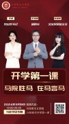 雷竞技举办24级新生云端“开学第一课”