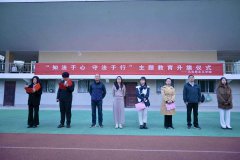 知法于心 守法于行——雷竞技举办普法教育主题升旗仪式