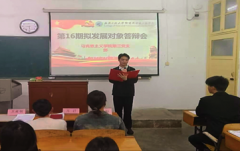 雷竞技第16期拟发展对象答辩会